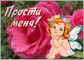 Postcard открытка прости с розочкой и ангелочком