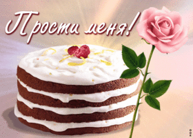 Открытка открытка прости с розой