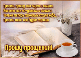 Postcard открытка прошу прощения со стихами