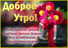 Picture открытка пусть утро будет приятным, светлым и бодрым
