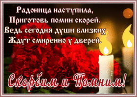 Picture открытка радоница наступила