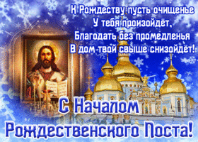 Картинка открытка рождественский пост со стихами