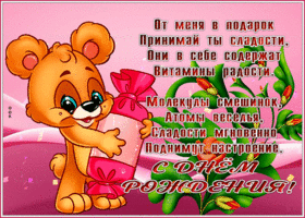 Postcard открытка с днем рождения, дарю молекулы смешинок