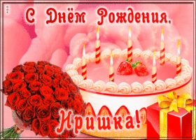 Picture открытка с днем рождения для ирины