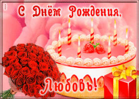 Picture открытка с днем рождения для любови
