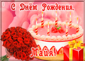 Picture открытка с днем рождения для майи