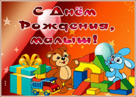 Postcard открытка с днем рождения, малыш