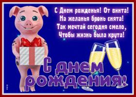 Picture открытка с днем рождения, мечтай смело