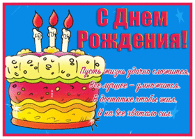 Postcard открытка с днем рождения мужчине, пусть жизнь удачно сложится