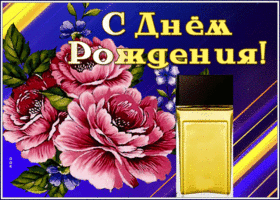 Picture открытка с днем рождения мужчине с красивыми цветами и одеколоном