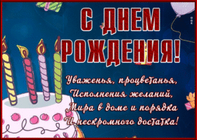 Postcard открытка с днем рождения мужчине с пожеланием нескромного достатка