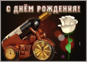 Postcard открытка с днем рождения мужчине с великолепным подарком