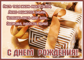 Postcard открытка с днем рождения мужчине, успешно пусть идут дела
