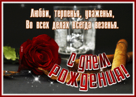 Picture открытка с днем рождения мужчине, уважения и любви
