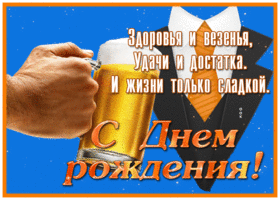 Postcard открытка с днем рождения мужчине, здоровья и везения