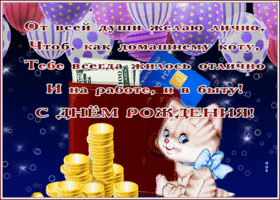 Postcard открытка с днем рождения, пусть тебе живется отлично