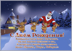 Picture открытка с днем рождения с новогодней тематикой