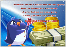 Picture открытка с днем рождения, желаю, чтоб в кармане было густо