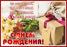 Picture открытка с днем рождения женщине, будь всегда неотразимой