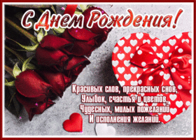 Picture открытка с днем рождения женщине, красивых слов, прекрасных снов