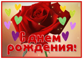 Postcard открытка с днем рождения женщине с блестками и сердечками