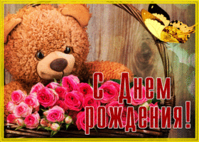 Picture открытка с днем рождения женщине с очаровательным мишкой