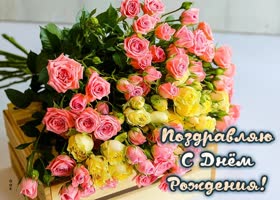 Picture открытка с днем рождения женщине с потрясающим букетом роз