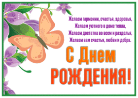 Postcard открытка с днем рождения женщине желаем гармонии, счастья, здоровья