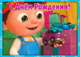 Открытка открытка с днем рождения маленькому мальчику