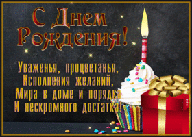 Картинка открытка с днем рождения мужчине с красивыми словами