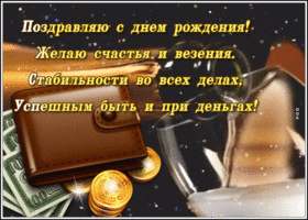 Открытка открытка с днем рождения мужчине стихи