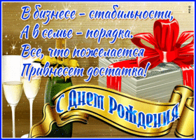 Открытка открытка с днем рождения настоящему мужчине
