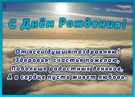 Открытка открытка с днем рождения с красивыми словами