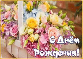 Картинка открытка с днем рождения сестре с цветами