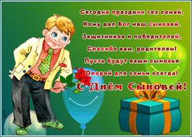 Открытка открытка с днём сыновей со стихами