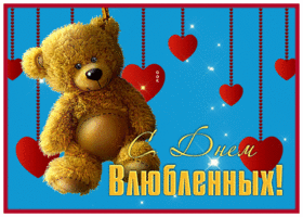 Картинка открытка с днём влюблённых с мишкой
