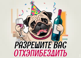 Postcard oткрытка с днём рождения для сильного мужчины