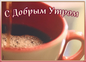 Картинка открытка с добрым утром женщине
