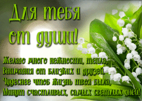 Открытка открытка с ландышами с текстом