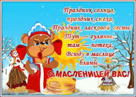 Открытка открытка с масленицей с текстом