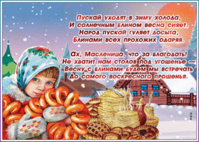 Открытка открытка с масленицей со стихами