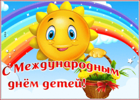 Картинка открытка с международным днем детей