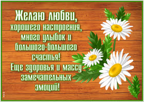 Картинка открытка с наилучшими пожеланиями для тебя