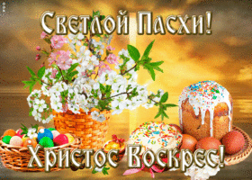 Открытка открытка с пасхой с куличом