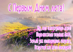 Открытка открытка с первым июня вас друзья поздравляю