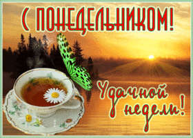 Картинка открытка с понедельником и удачной недели