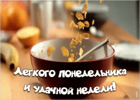 Открытка открытка с понедельником с надписью