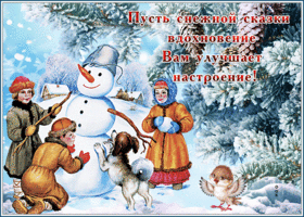 Открытка открытка с пожеланием уютной зимы