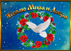 Открытка открытка с пожеланиями добра