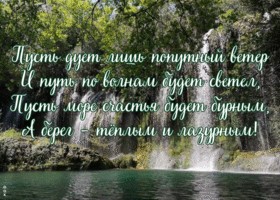 Открытка открытка с пожеланиями с природой